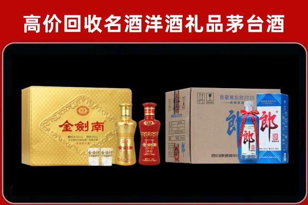保定市回收剑南春酒